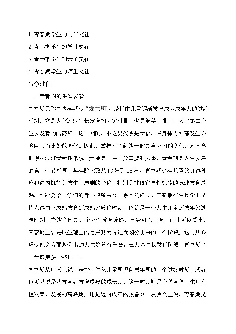 人教版《心理健康》（中职）教学设计 第一章　第二节 穿越迷雾 追寻真我教案02