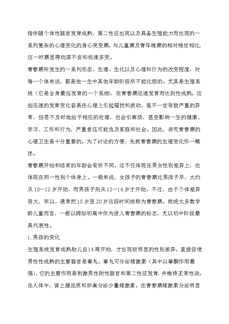 人教版《心理健康》（中职）教学设计 第一章　第二节 穿越迷雾 追寻真我教案03