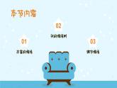 走进情绪的世界——人教版 第二章 悦纳自我 快乐成长 PPT课件