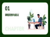 人教版（中职）心理健康 1.1 和谐人生 共享成长 课件