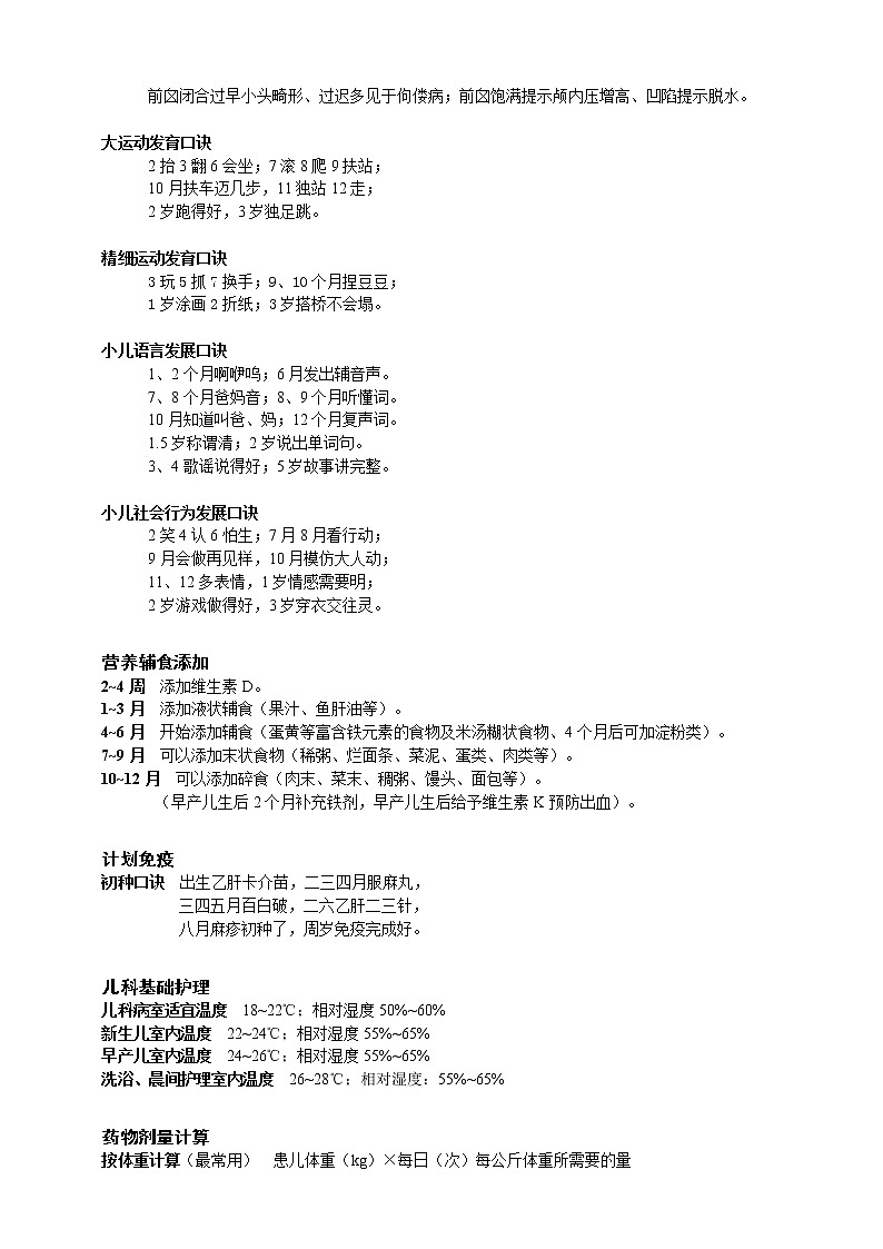 《儿科护理》本册综合-儿科临床常用必背数据与定义 学案02