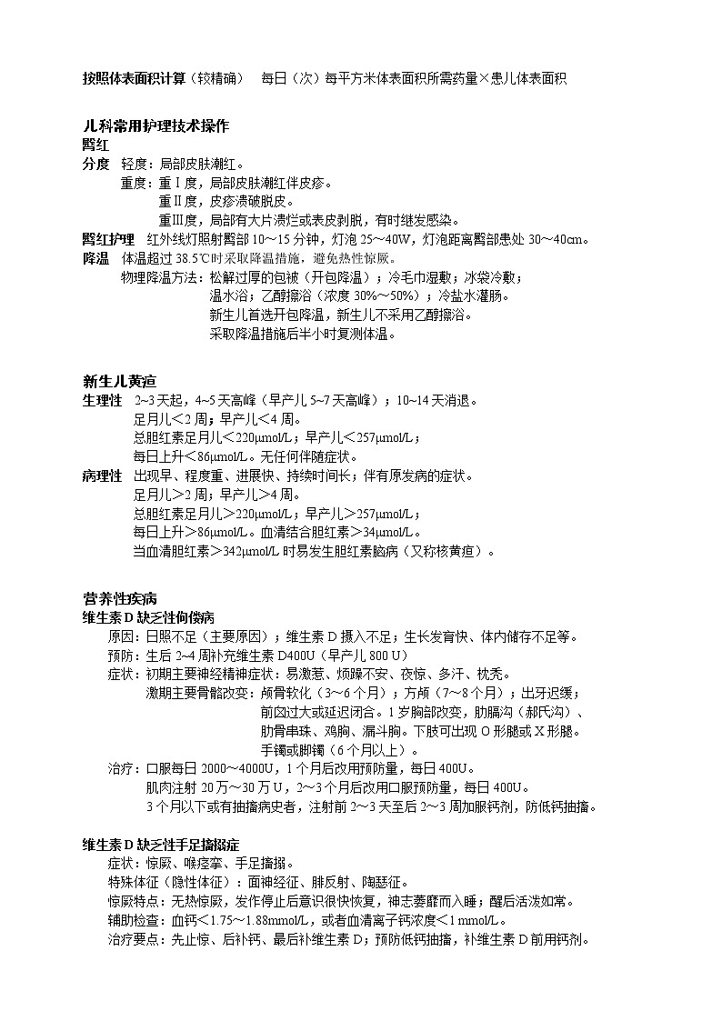 《儿科护理》本册综合-儿科临床常用必背数据与定义 学案03
