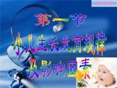 《儿科护理》第2章 第1节 生长发育规律及影响因素 课件