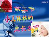 《儿科护理》第2章 第2节 小儿体格的生长发育 课件