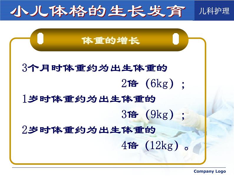 《儿科护理》第2章 第2节 小儿体格的生长发育 课件08