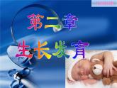 《儿科护理》第2章 第3节 小儿运动发育规律与心理发育特点 课件