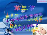 《儿科护理》第2章 第3节 小儿运动发育规律与心理发育特点 课件