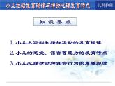 《儿科护理》第2章 第3节 小儿运动发育规律与心理发育特点 课件
