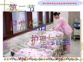 《儿科护理》第3章 第2节 日常生活护理与管理 课件
