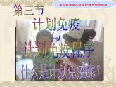 《儿科护理》第3章 第3节 计划免疫 课件