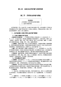 通用版儿科护理第三章 家庭及社区护理与预防保健第二节 日常生活护理与管理精品随堂练习题