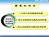 《儿科护理》第4章 第1节 儿科门诊、病室设置及住院患儿的心理反应与护理 课件