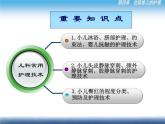 《儿科护理》第4章 第4节 儿科常用护理技术(8)综合训练 课件