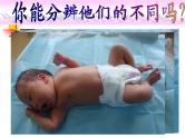 《儿科护理》第5章 第1节 新生儿及其分类 课件