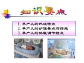 《儿科护理》第5章 第3节 早产儿的特点及护理  课件