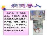 《儿科护理》第6章 第3节 课件 新生儿寒冷损伤综合症的