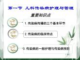 《儿科护理》第8章 第1节 儿科传染病护理与管理 课件