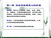 《儿科护理》第8章 第4节  猩红热患儿的护理 课件