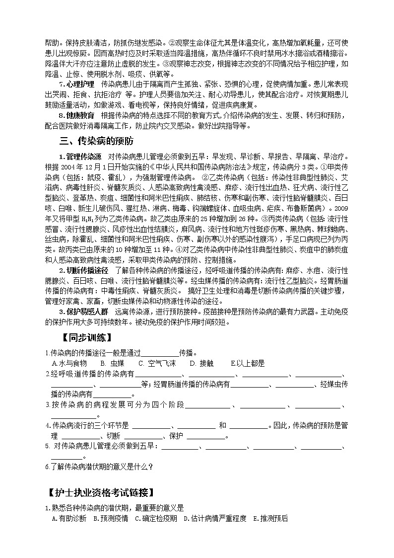 《儿科护理》第8章 第1节 儿科传染病护理与管理 （含同步训练与执业资格考试模拟试题+答案）02