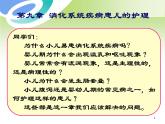 第9章 第1节 小儿消化系统解剖生理特点 课件