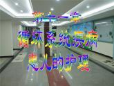《儿科护理》第11章 第1节 小儿循环系统解剖生理特点 课件