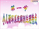 《儿科护理》第11章 第1节 小儿循环系统解剖生理特点 课件