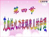 《儿科护理》第11章-第4节 充血性心力衰竭患儿的护理 课件