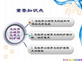《儿科护理》第12章-第2节 急性肾小球肾炎患儿的护理 课件