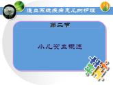 《儿科护理》第13章 第2节 小儿贫血概述 课件