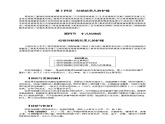《儿科护理》第14章 第4节 结核性脑膜炎患儿的护理 学案（含同步训练与执业资格考试模拟试题+答案）