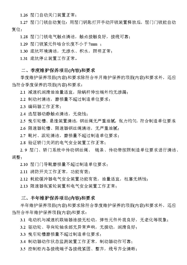 2022年全国职业院校技能大赛中职组 电梯维修保养赛项模拟赛题（word版）02