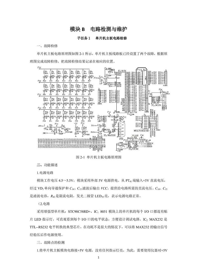 2022年全国职业院校技能大赛中职组 电子电路装调与应用赛项模拟赛题（PDF版）01