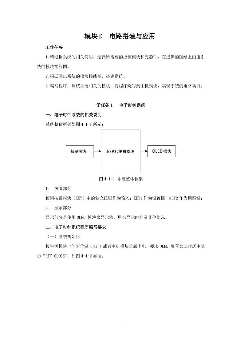 2022年全国职业院校技能大赛中职组 电子电路装调与应用赛项模拟赛题（PDF版）01