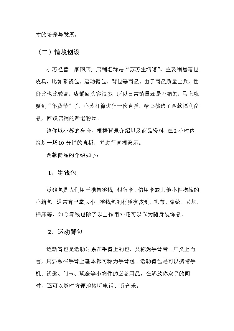 2022年全国职业院校技能大赛中职组 电子商务技能赛项模拟赛题（word版）02