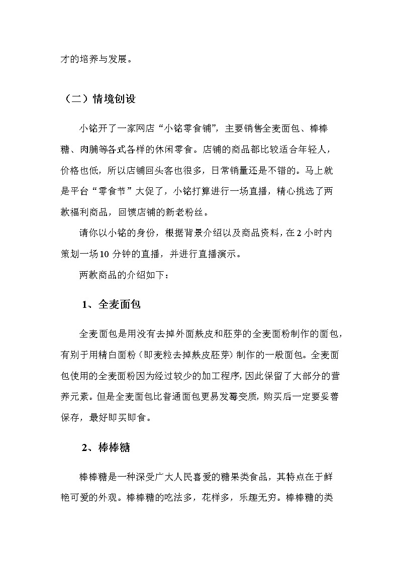 2022年全国职业院校技能大赛中职组 电子商务技能赛项模拟赛题（word版）02
