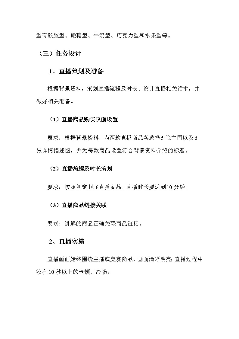 2022年全国职业院校技能大赛中职组 电子商务技能赛项模拟赛题（word版）03