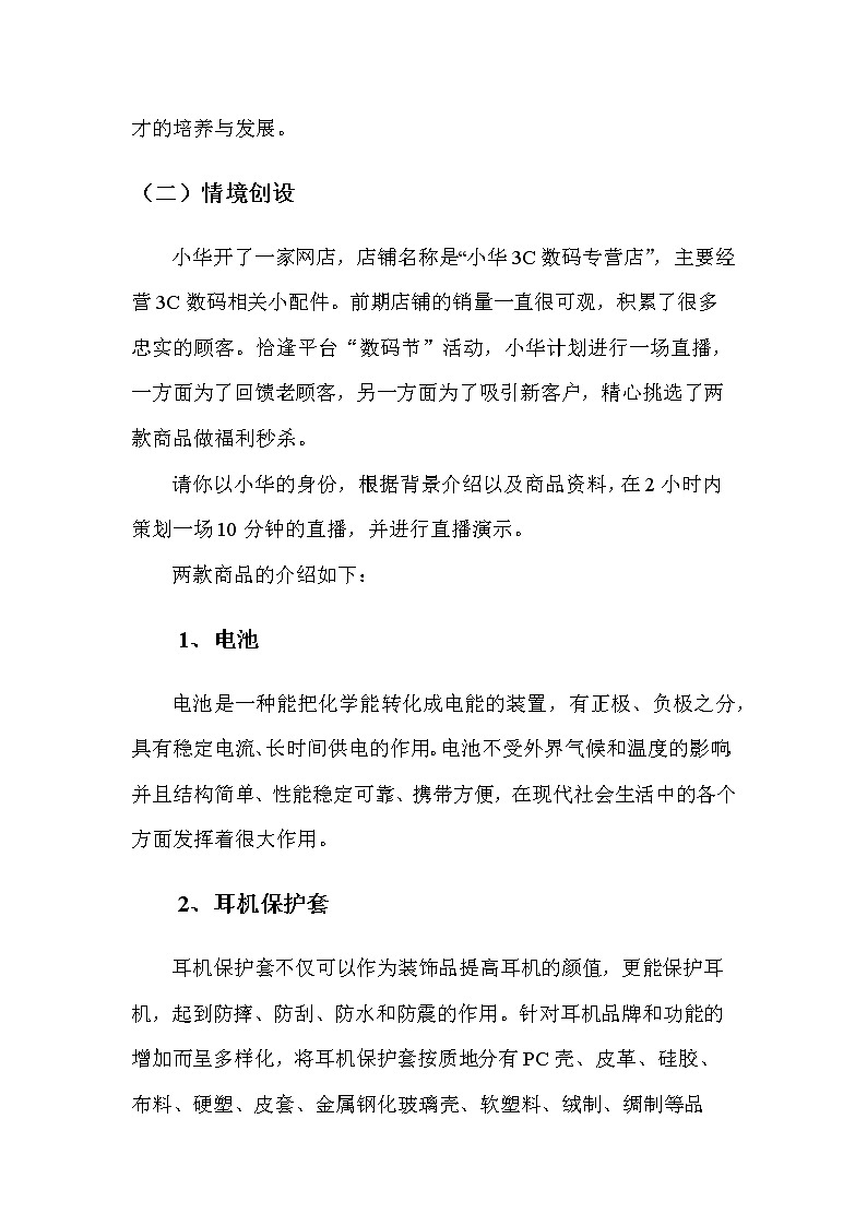 2022年全国职业院校技能大赛中职组 电子商务技能赛项模拟赛题（word版）02