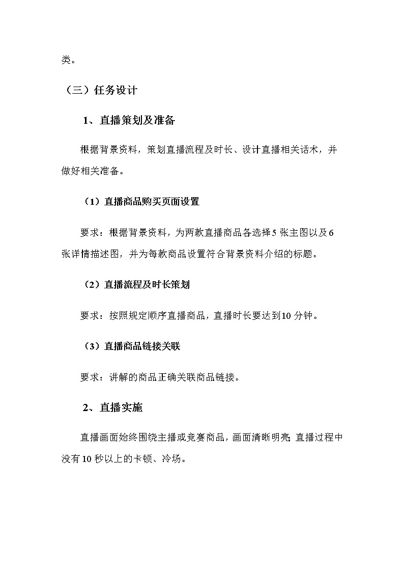 2022年全国职业院校技能大赛中职组 电子商务技能赛项模拟赛题（word版）03