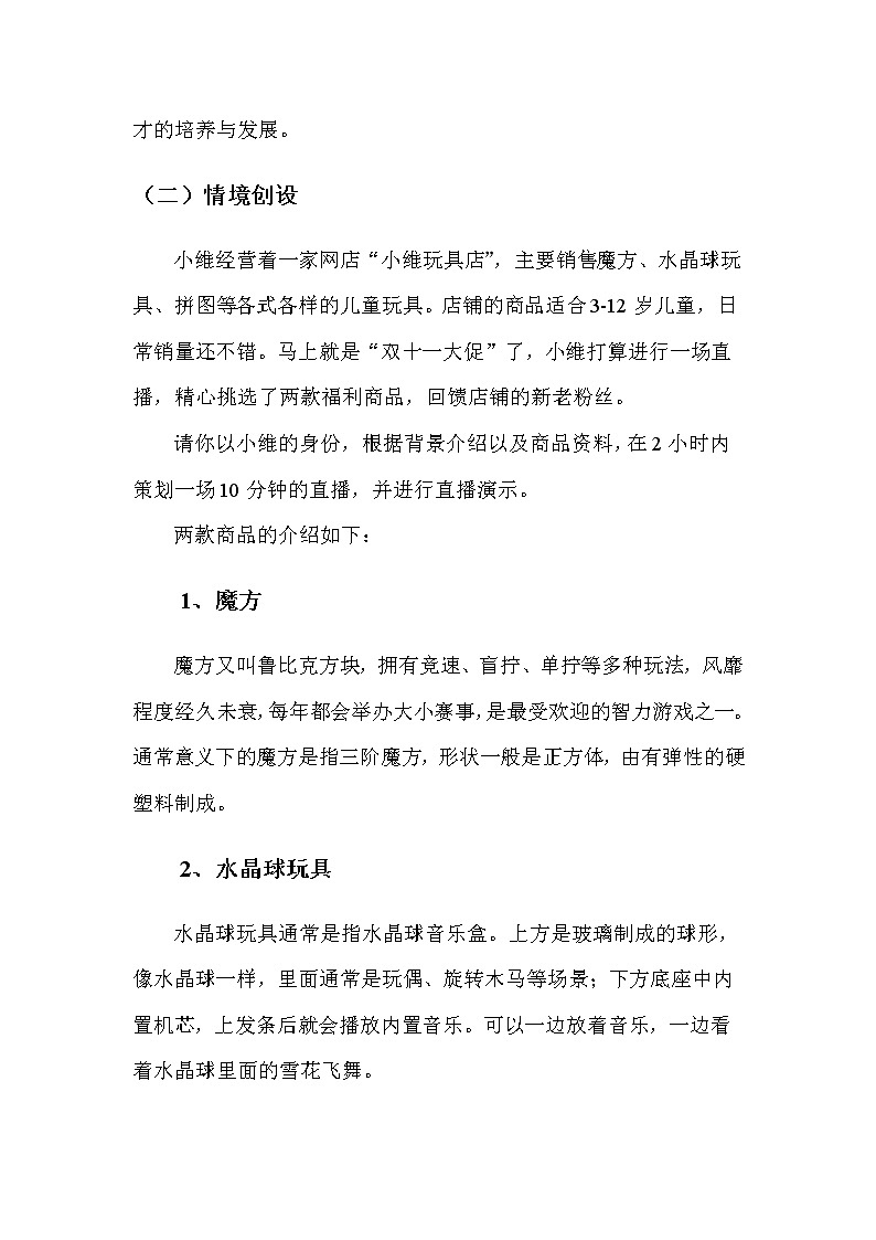 2022年全国职业院校技能大赛中职组 电子商务技能赛项模拟赛题（word版）02