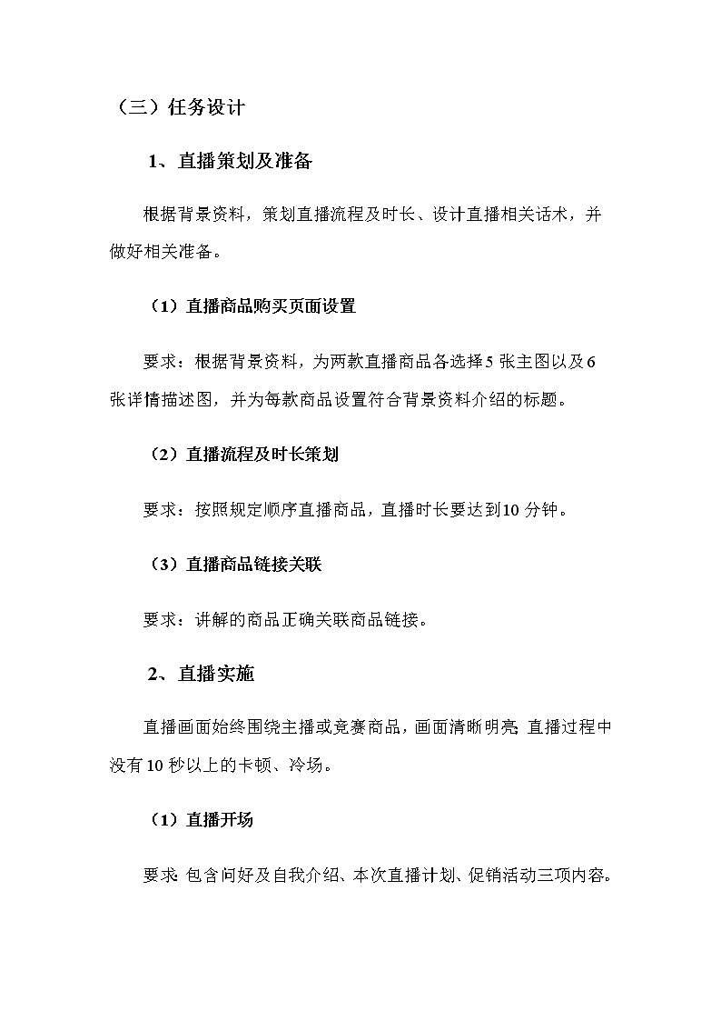 2022年全国职业院校技能大赛中职组 电子商务技能赛项模拟赛题（word版）03