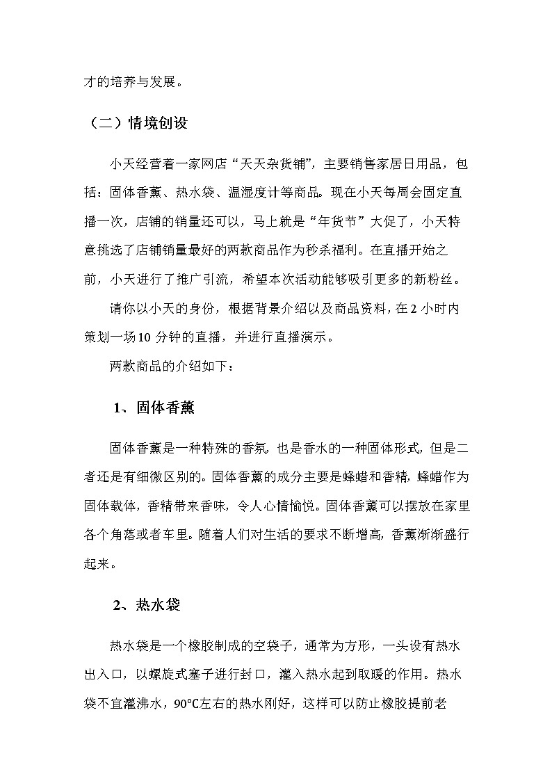 2022年全国职业院校技能大赛中职组 电子商务技能赛项模拟赛题（word版）02