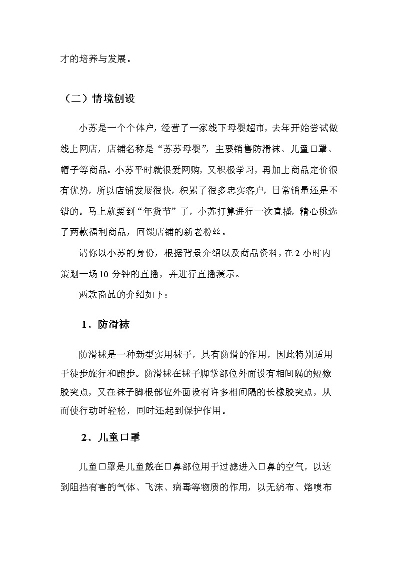 2022年全国职业院校技能大赛中职组 电子商务技能赛项模拟赛题（word版）02