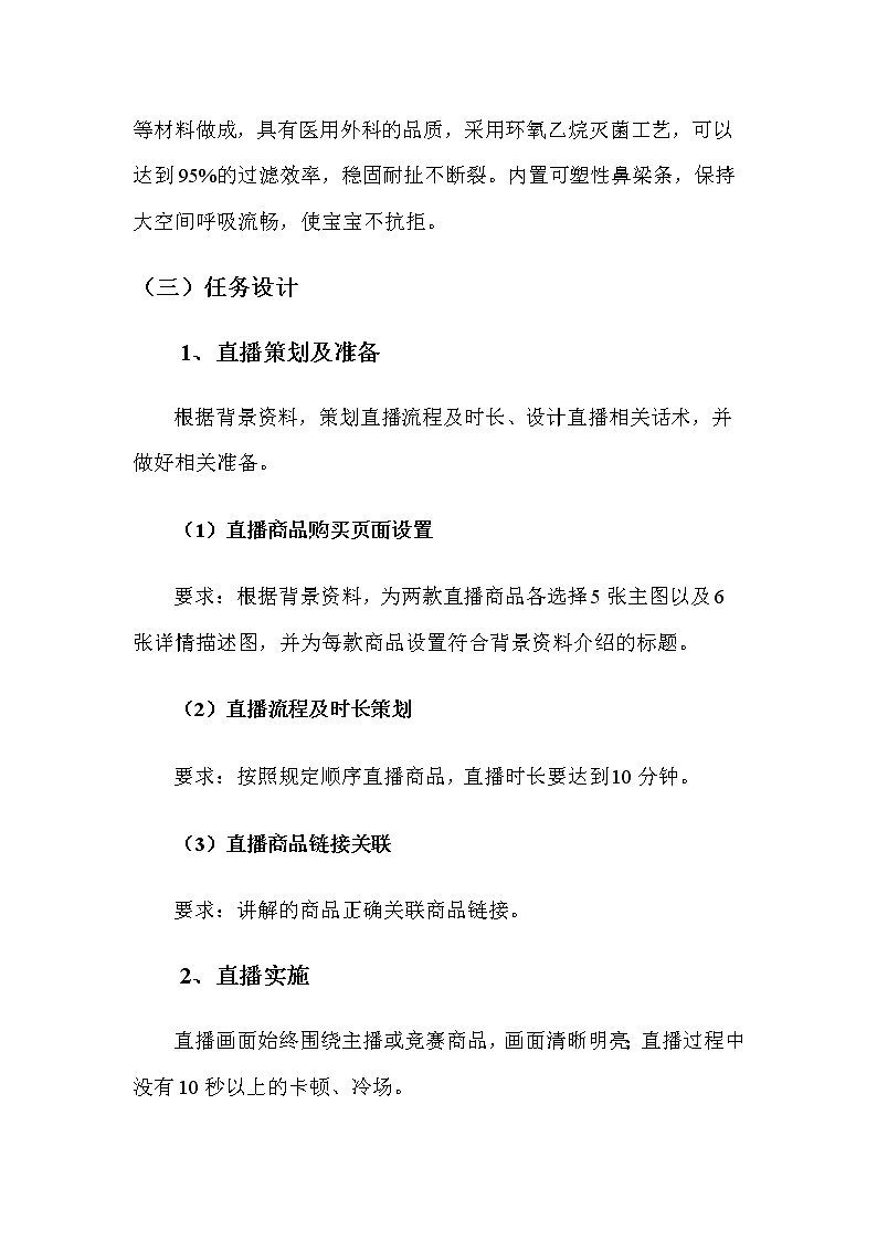2022年全国职业院校技能大赛中职组 电子商务技能赛项模拟赛题（word版）03
