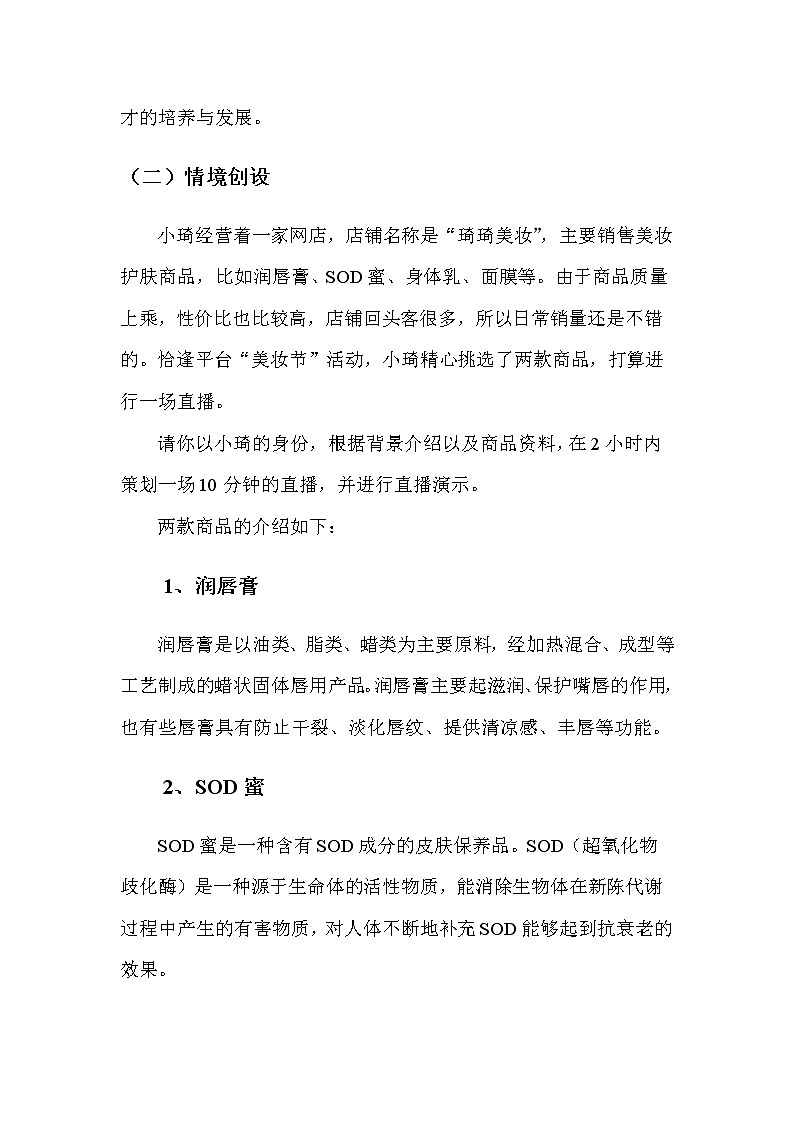 2022年全国职业院校技能大赛中职组 电子商务技能赛项模拟赛题（word版）02