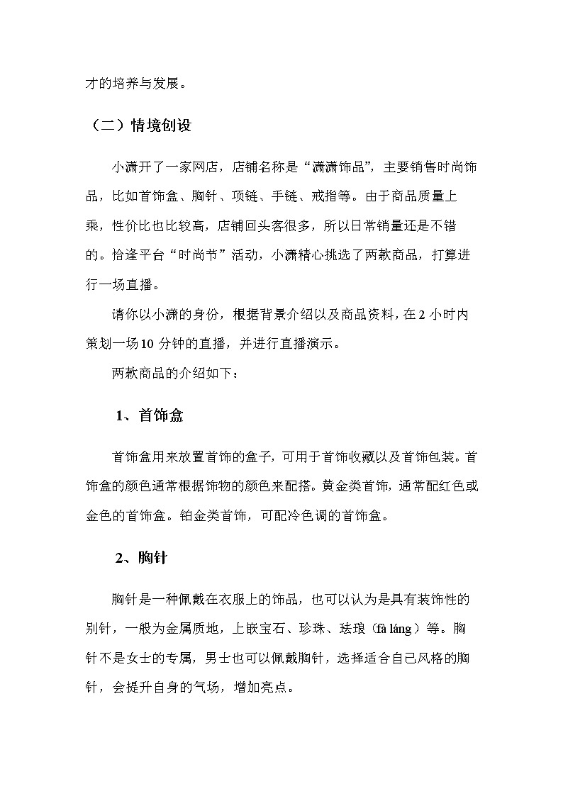 2022年全国职业院校技能大赛中职组 电子商务技能赛项模拟赛题（word版）02