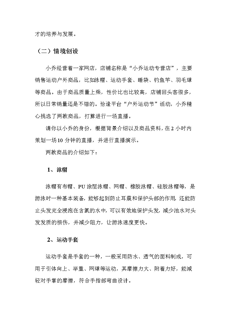 2022年全国职业院校技能大赛中职组 电子商务技能赛项模拟赛题（word版）02
