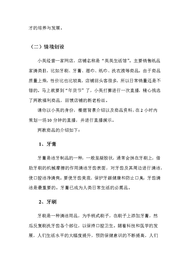 2022年全国职业院校技能大赛中职组 电子商务技能赛项模拟赛题（word版）02