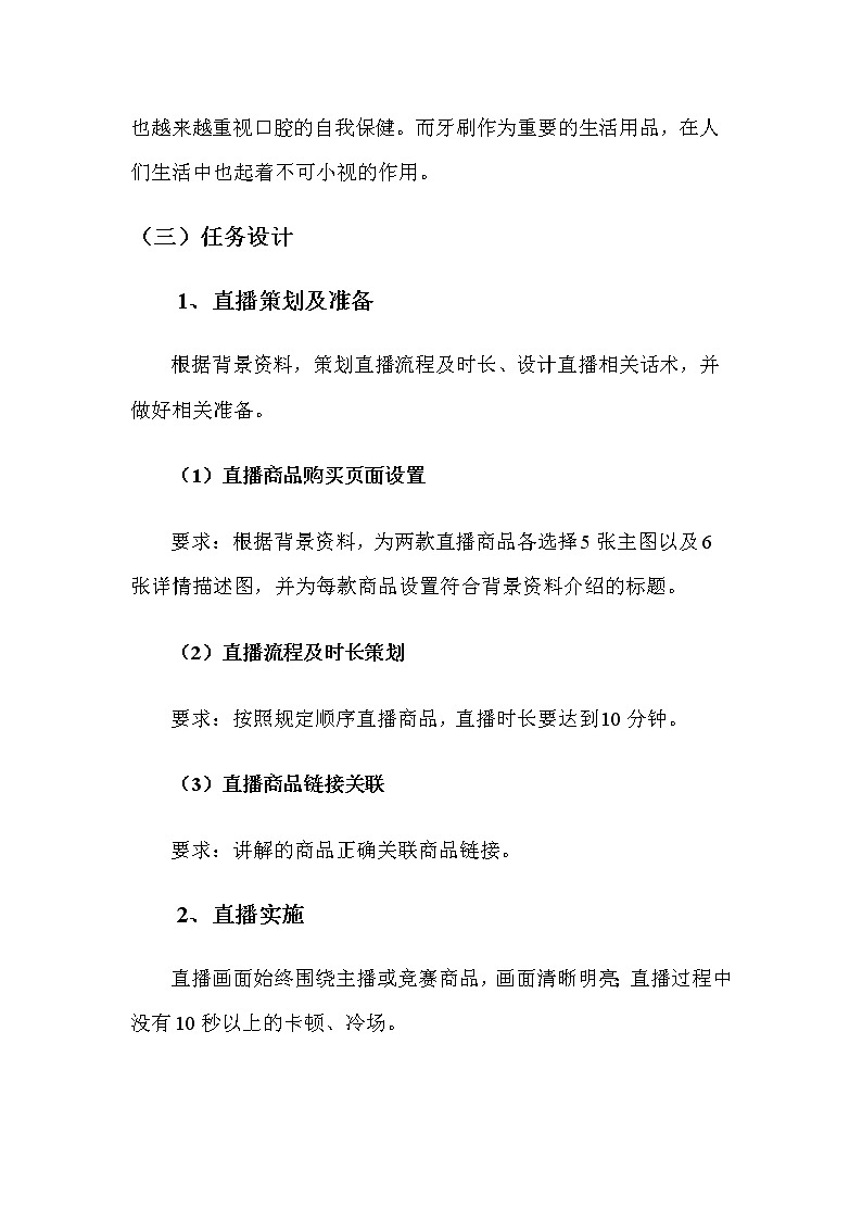 2022年全国职业院校技能大赛中职组 电子商务技能赛项模拟赛题（word版）03