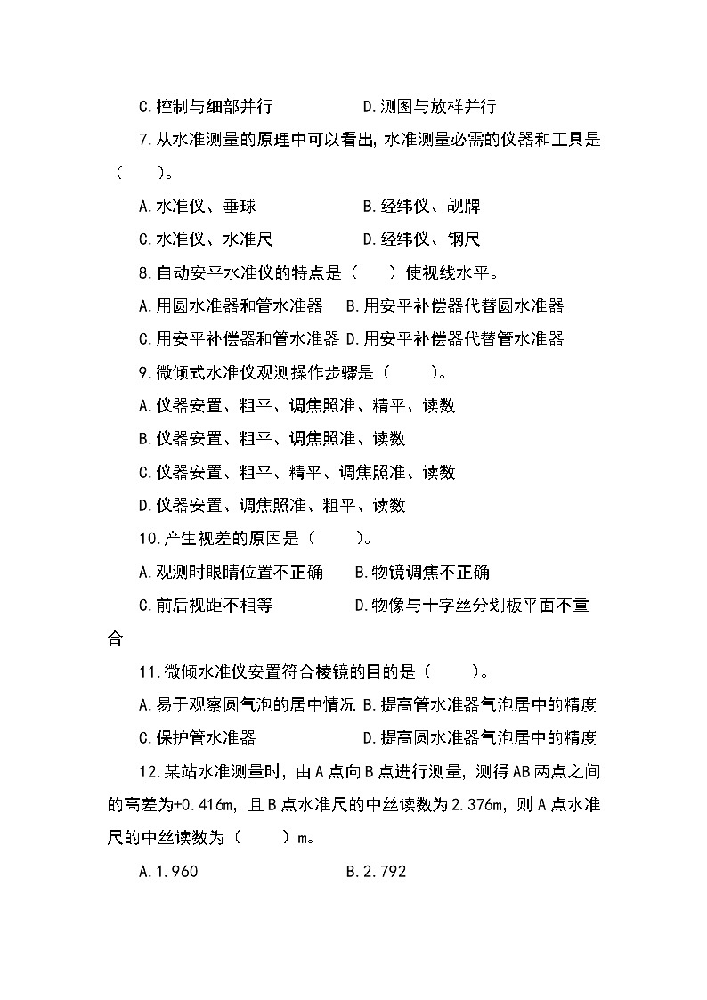 2022年全国职业院校技能大赛中职组 工程测量赛项模拟赛题（word版）02