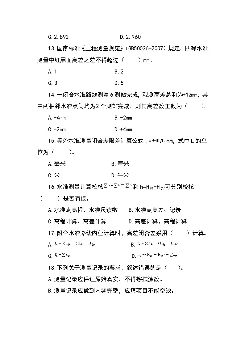2022年全国职业院校技能大赛中职组 工程测量赛项模拟赛题（word版）03